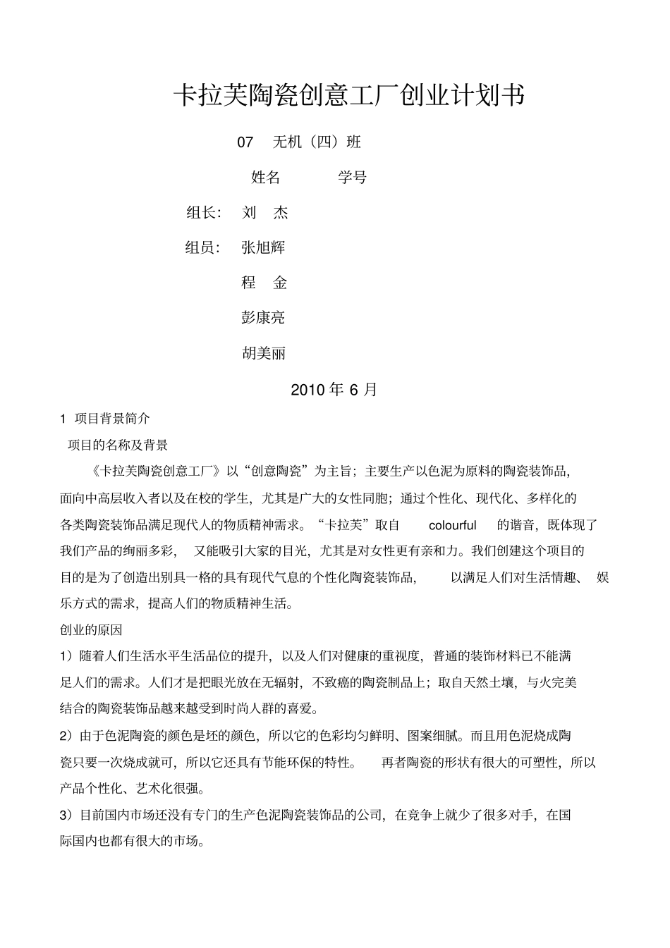 陶瓷项目简介_第1页