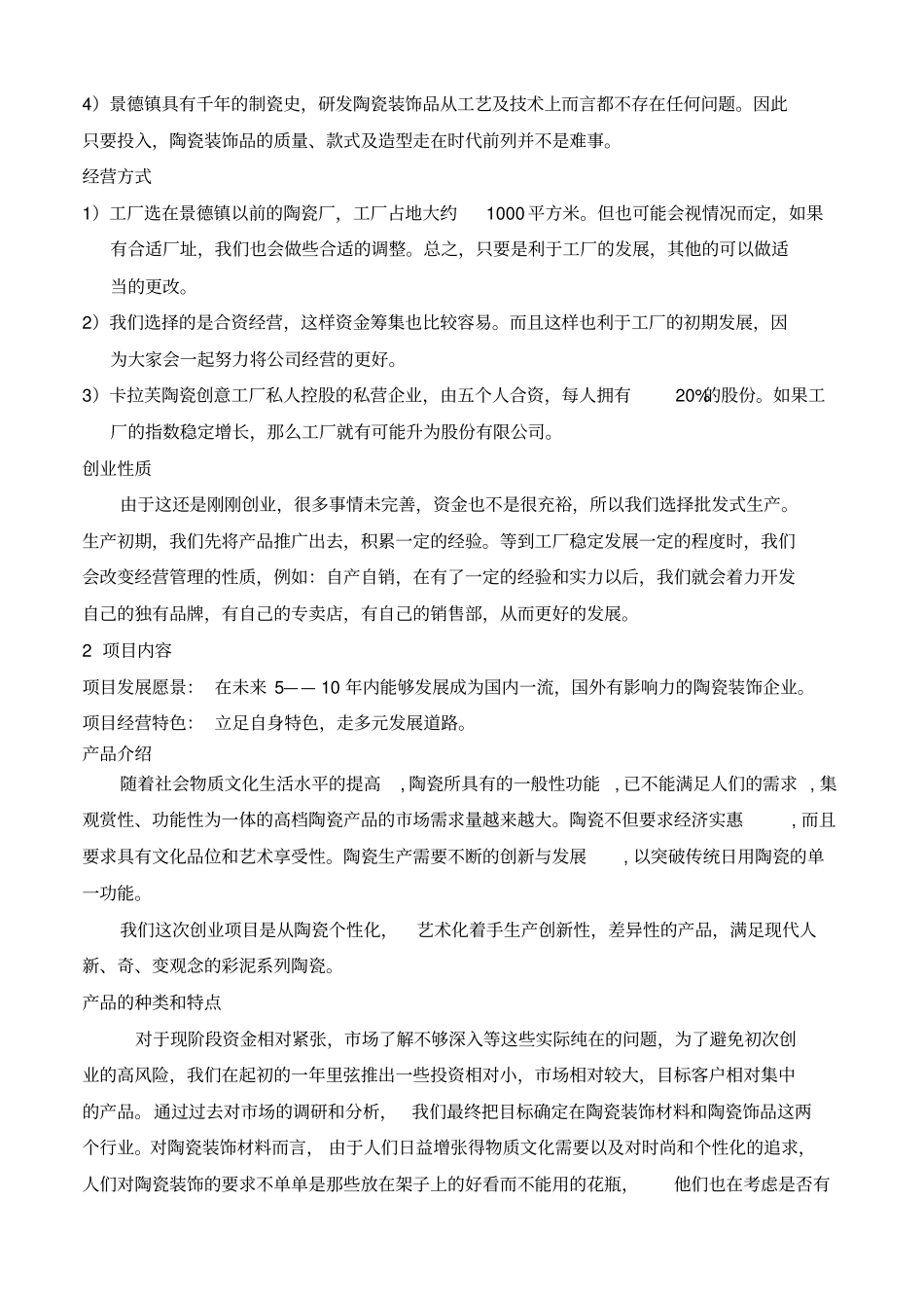 陶瓷项目简介_第2页