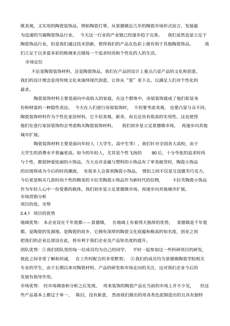 陶瓷项目简介_第3页