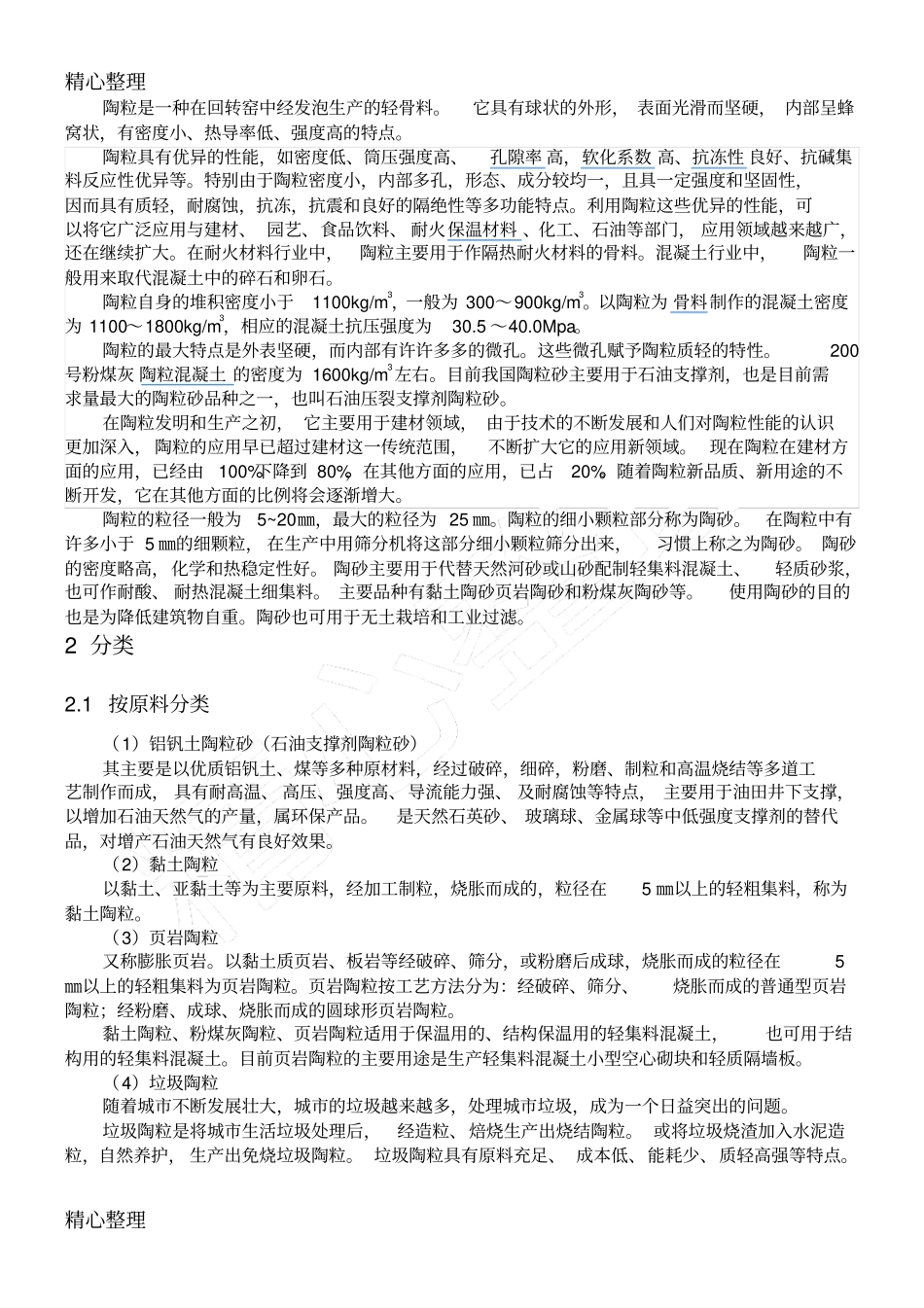 陶粒技术简介_第2页