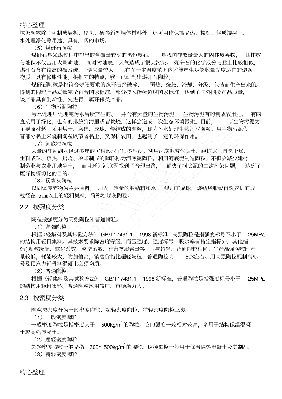 陶粒技术简介_第3页