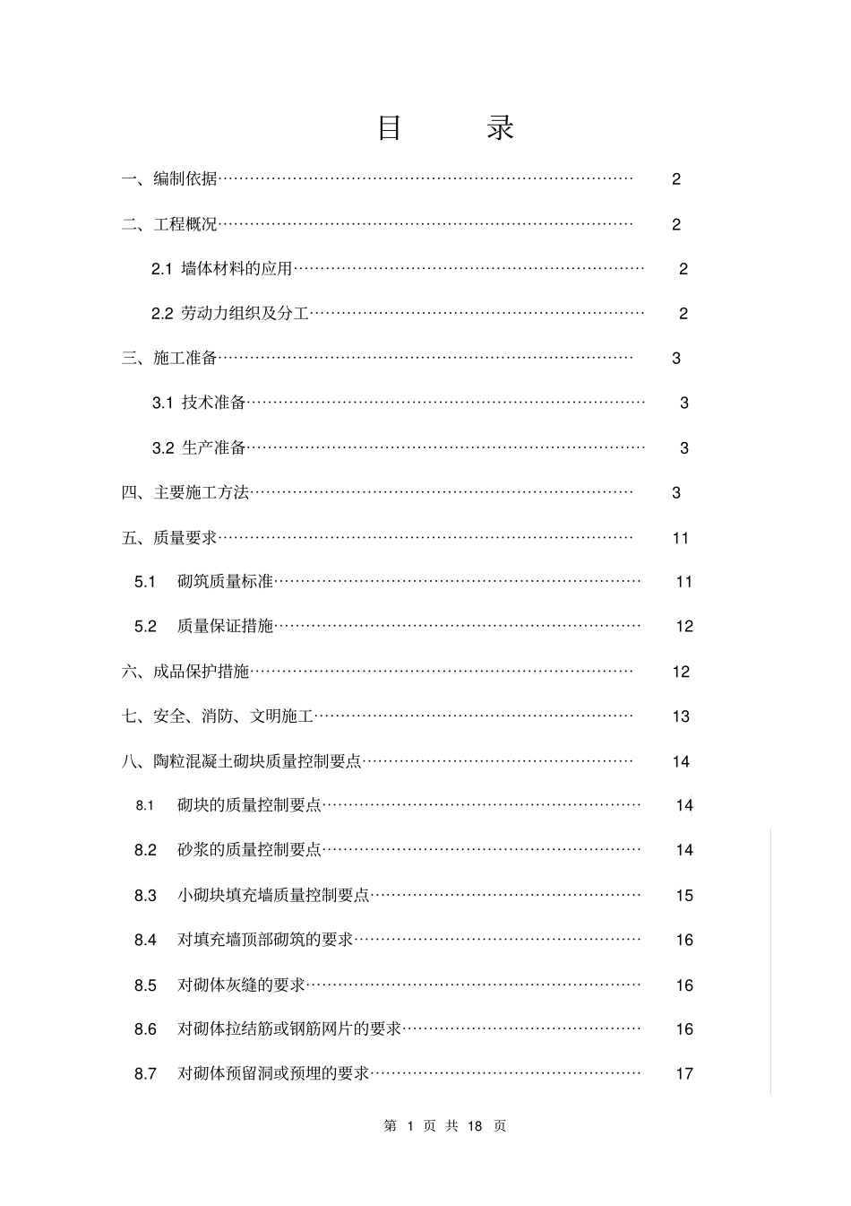 陶粒混凝土砌块施工设计方案_第2页