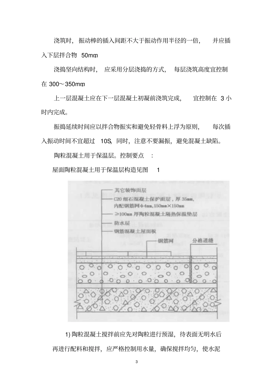 陶粒混凝土屋面应用技术指导_第3页