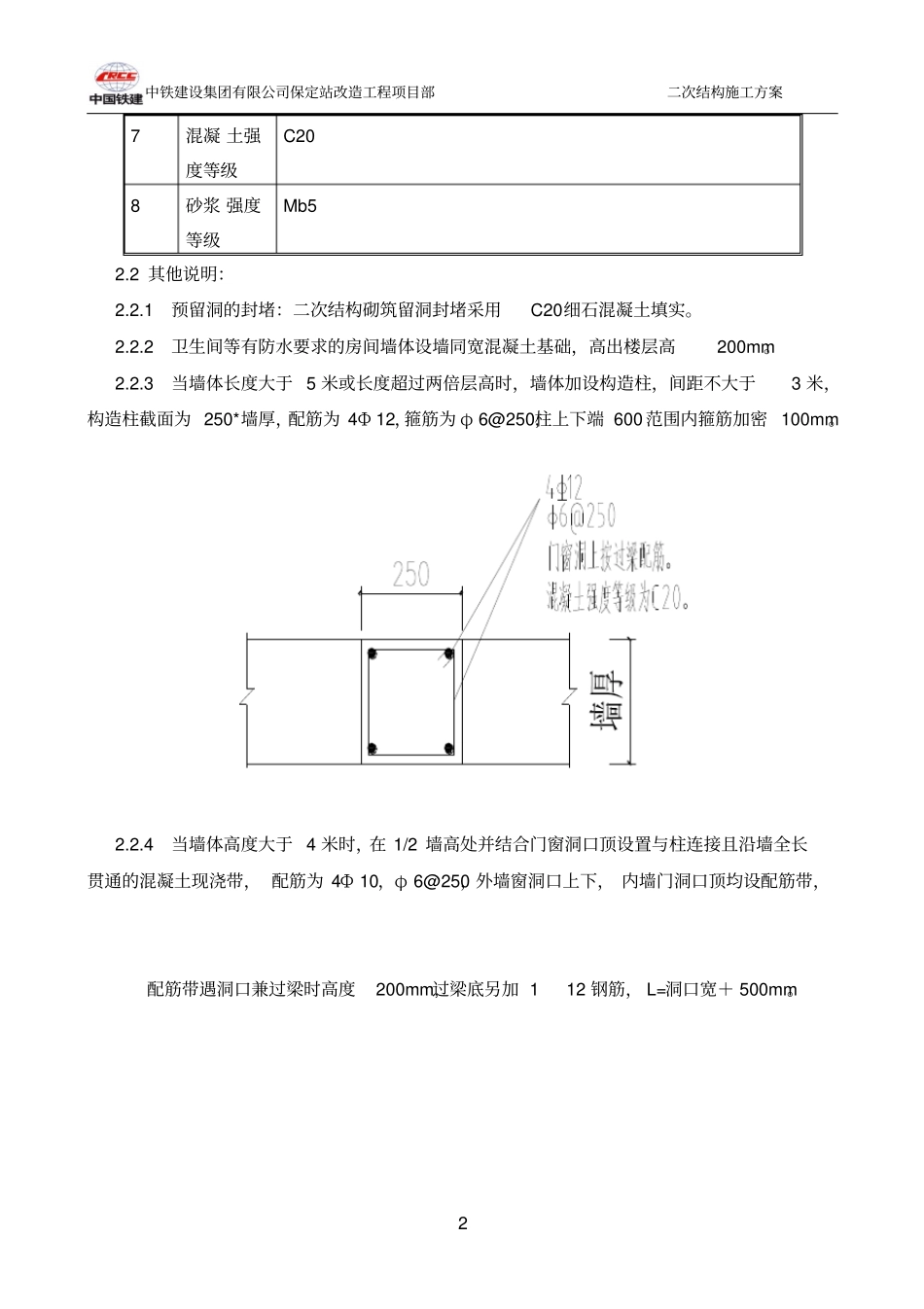 陶粒混凝土小型空心砌块二次结构施工方案_第2页