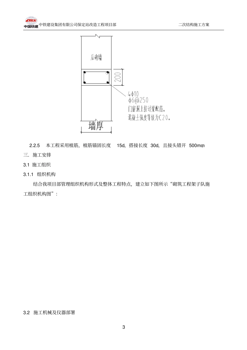 陶粒混凝土小型空心砌块二次结构施工方案_第3页