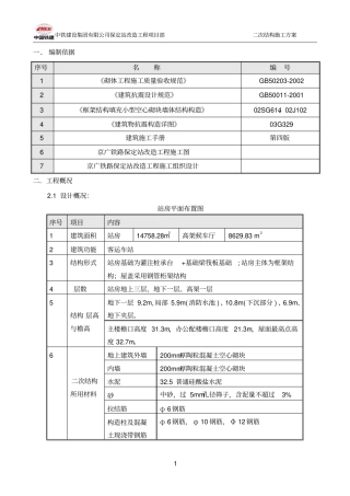 陶粒混凝土小型空心砌块二次结构施工方案