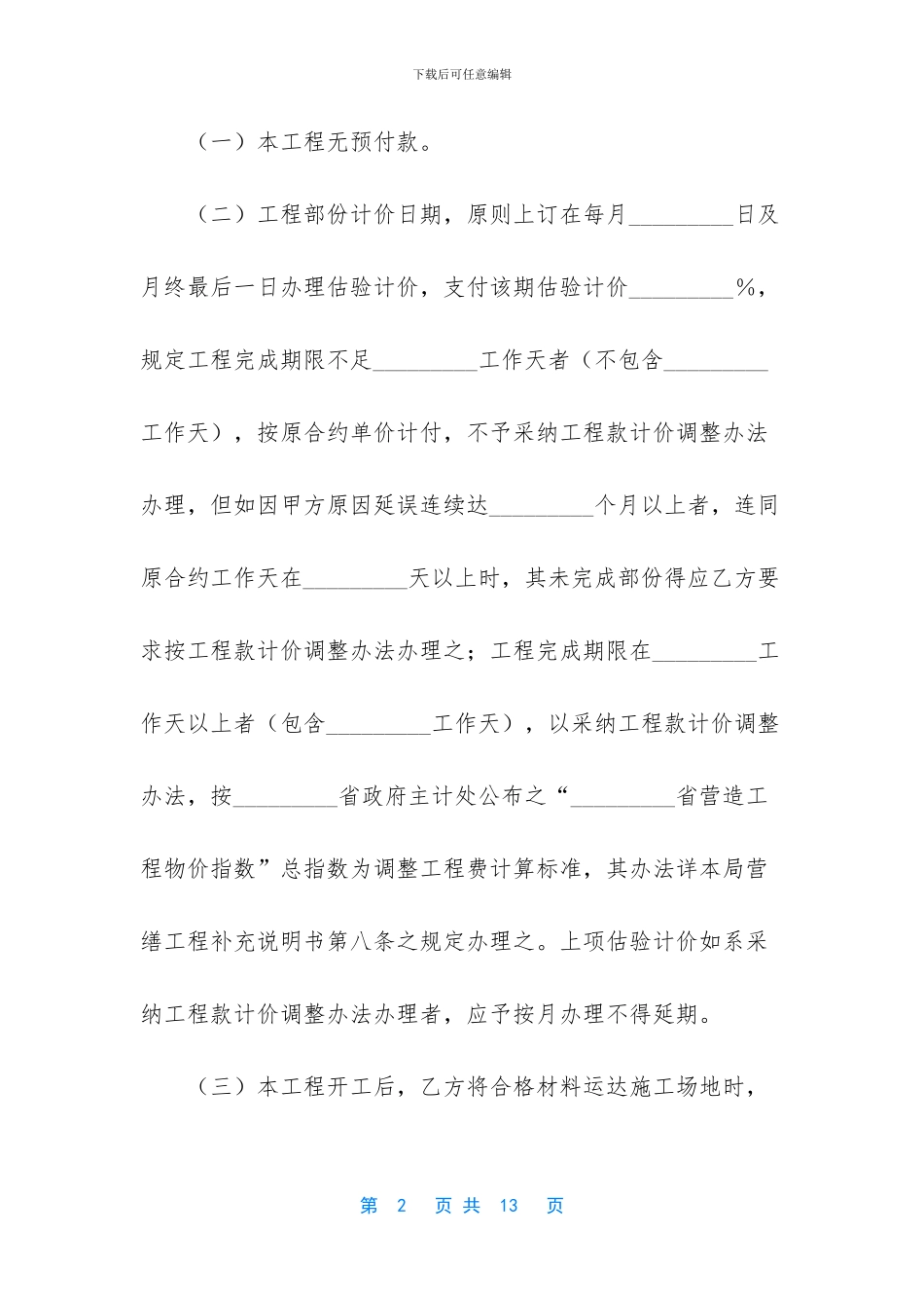 港口通货柜交收位置_第2页