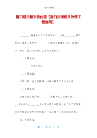 港口通货柜交收位置