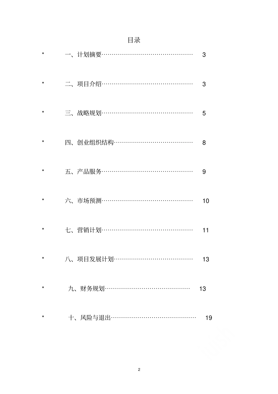 陶艺DIY创业项目计划书_第2页