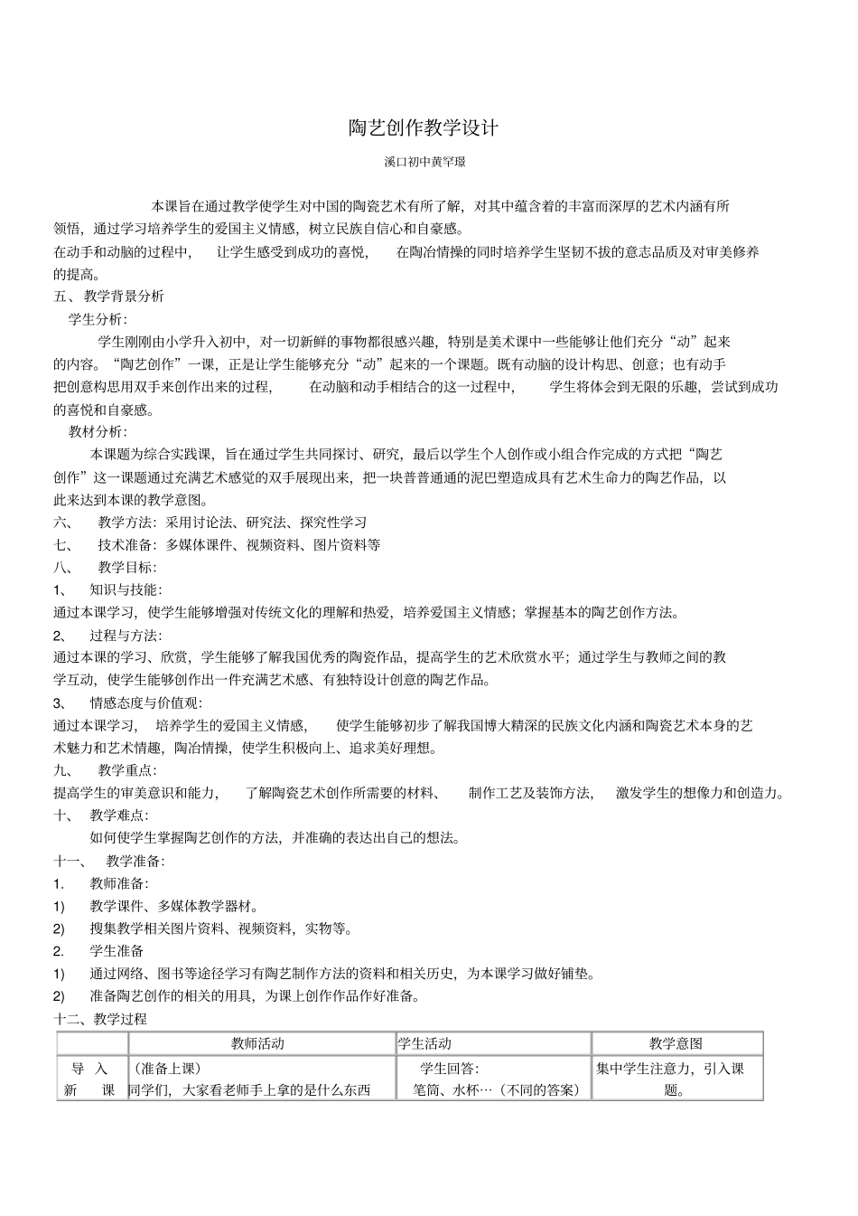 陶艺创作教学设计_第1页