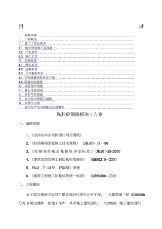 陶粒隔墙板施工方案