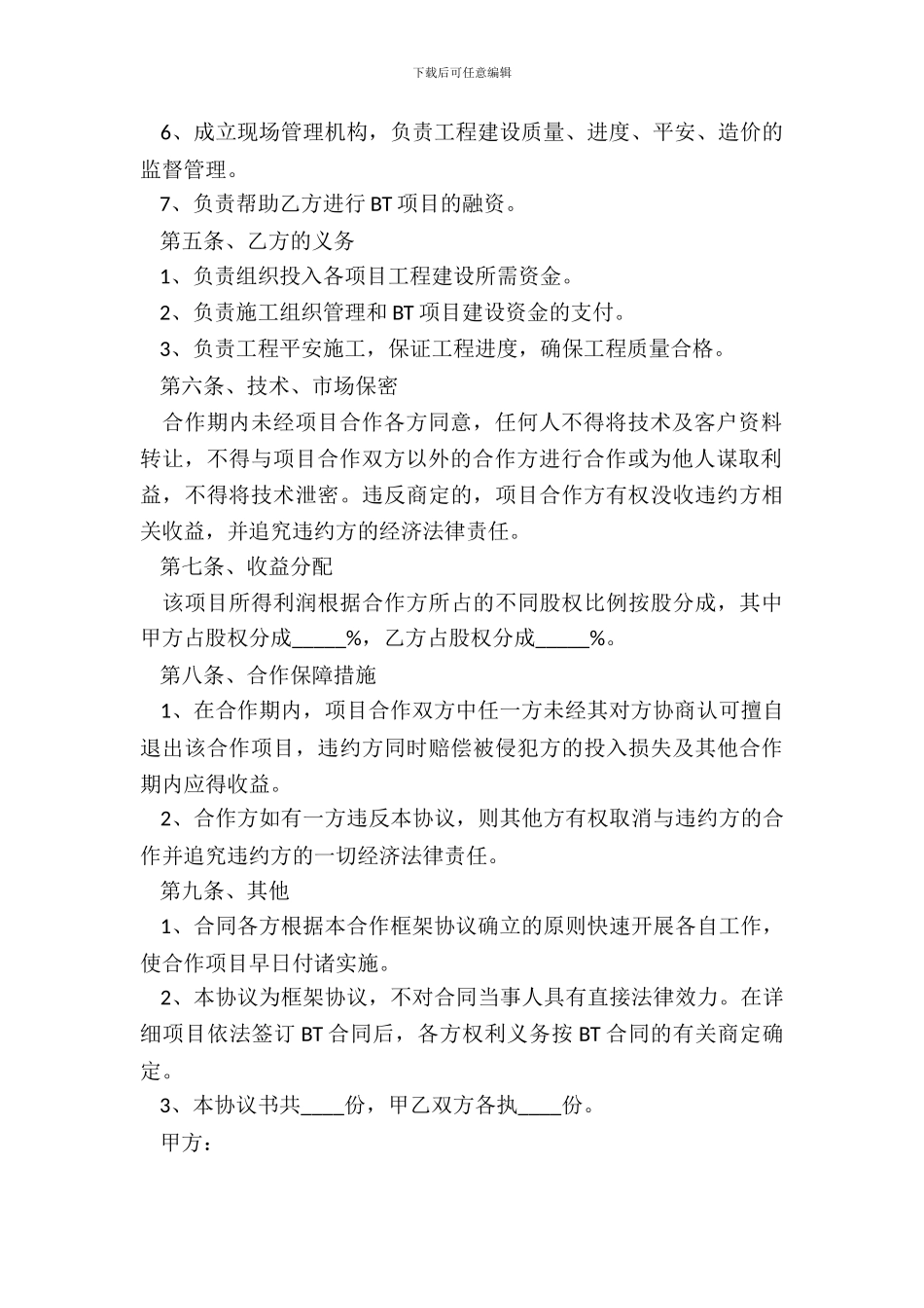 港口项目BT合作框架协议范本_第3页