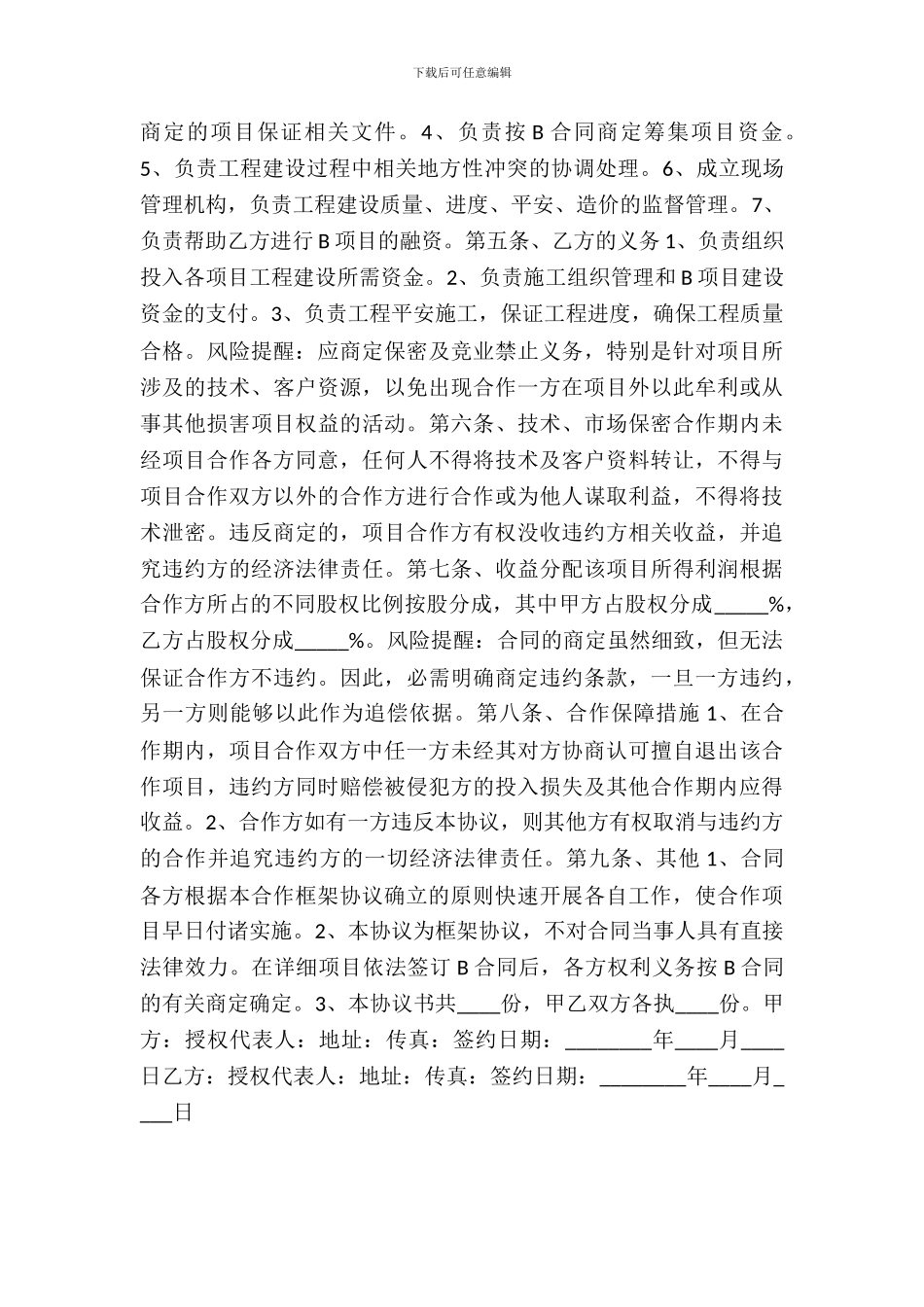 港口项目BT合作框架协议书范本_第3页