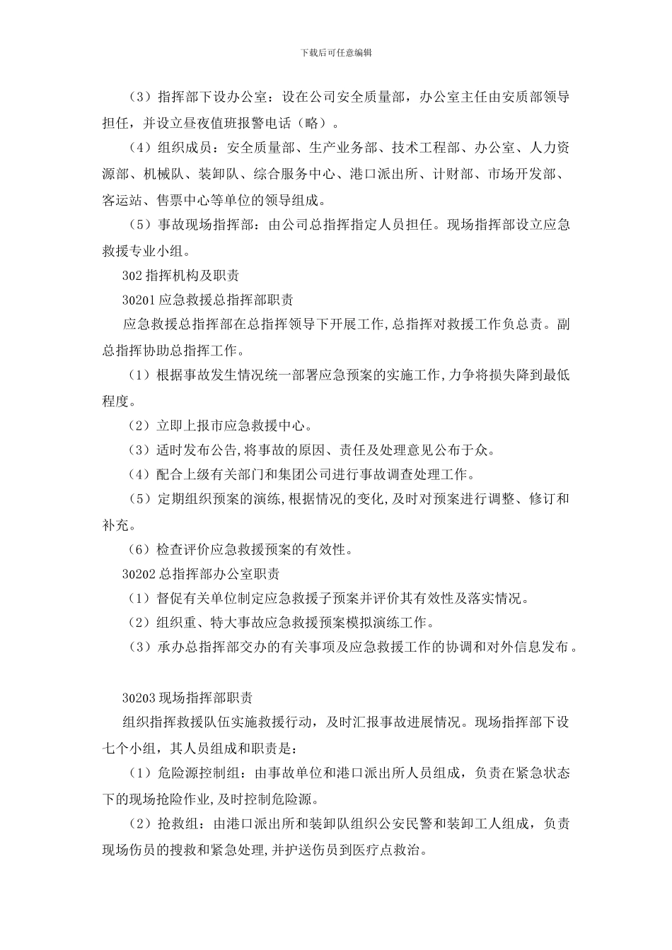 港口重、特大事故应急预案_第2页