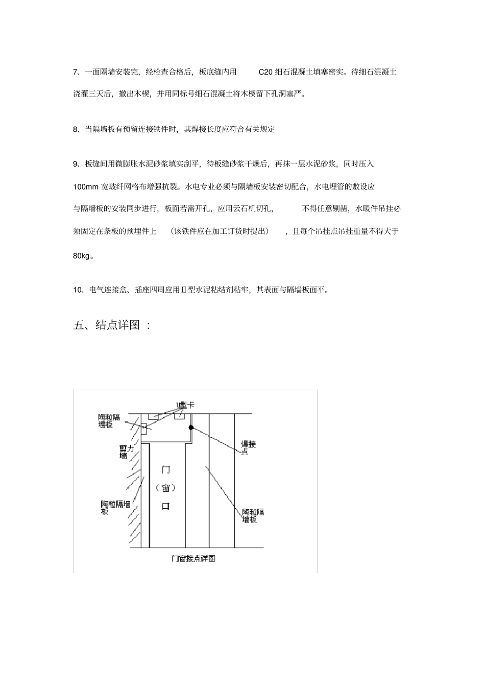 陶粒轻质隔墙板施工方案_第3页