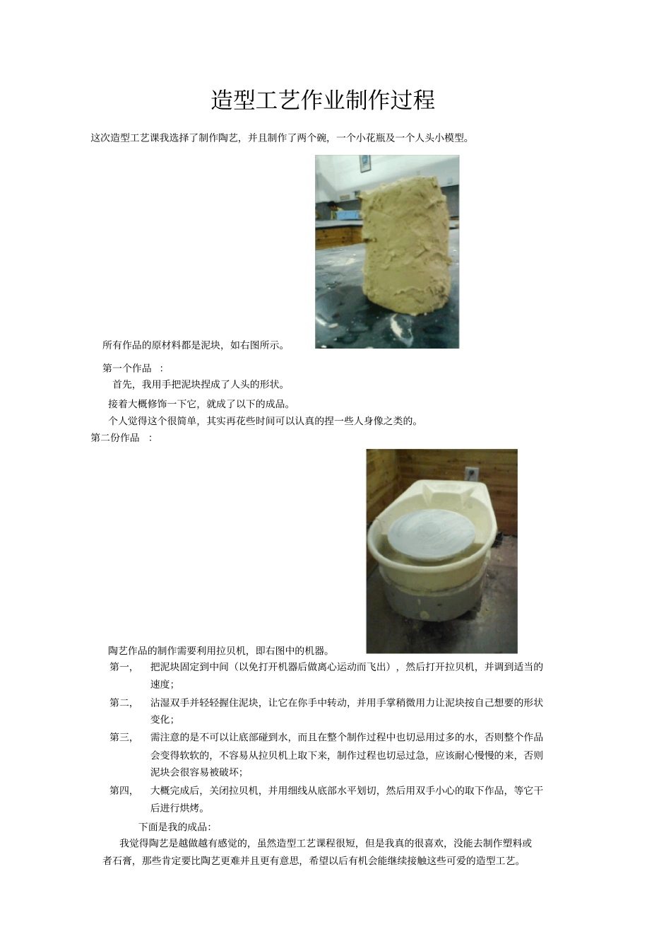 陶艺制作步骤_第1页