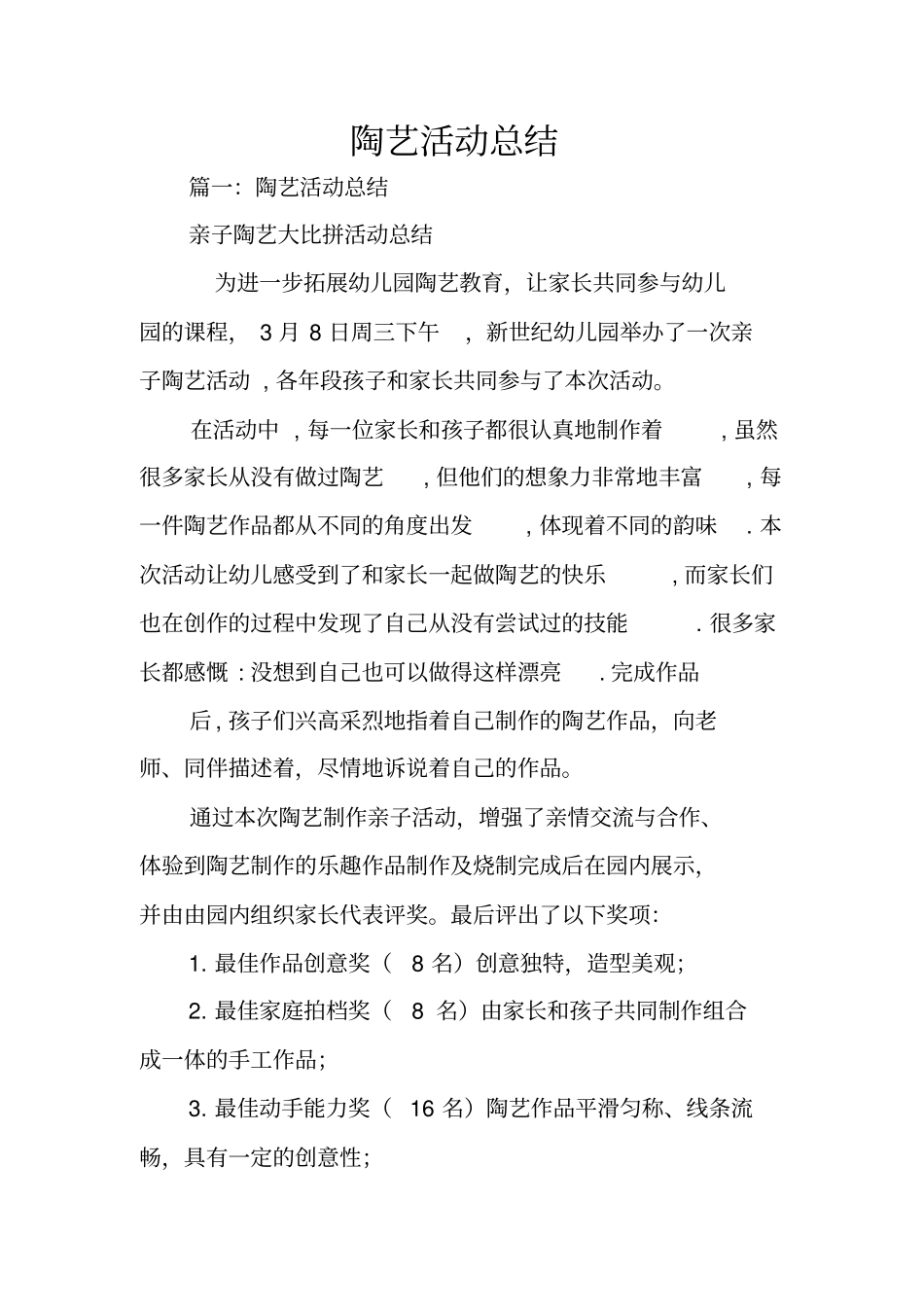 陶艺活动总结_第1页