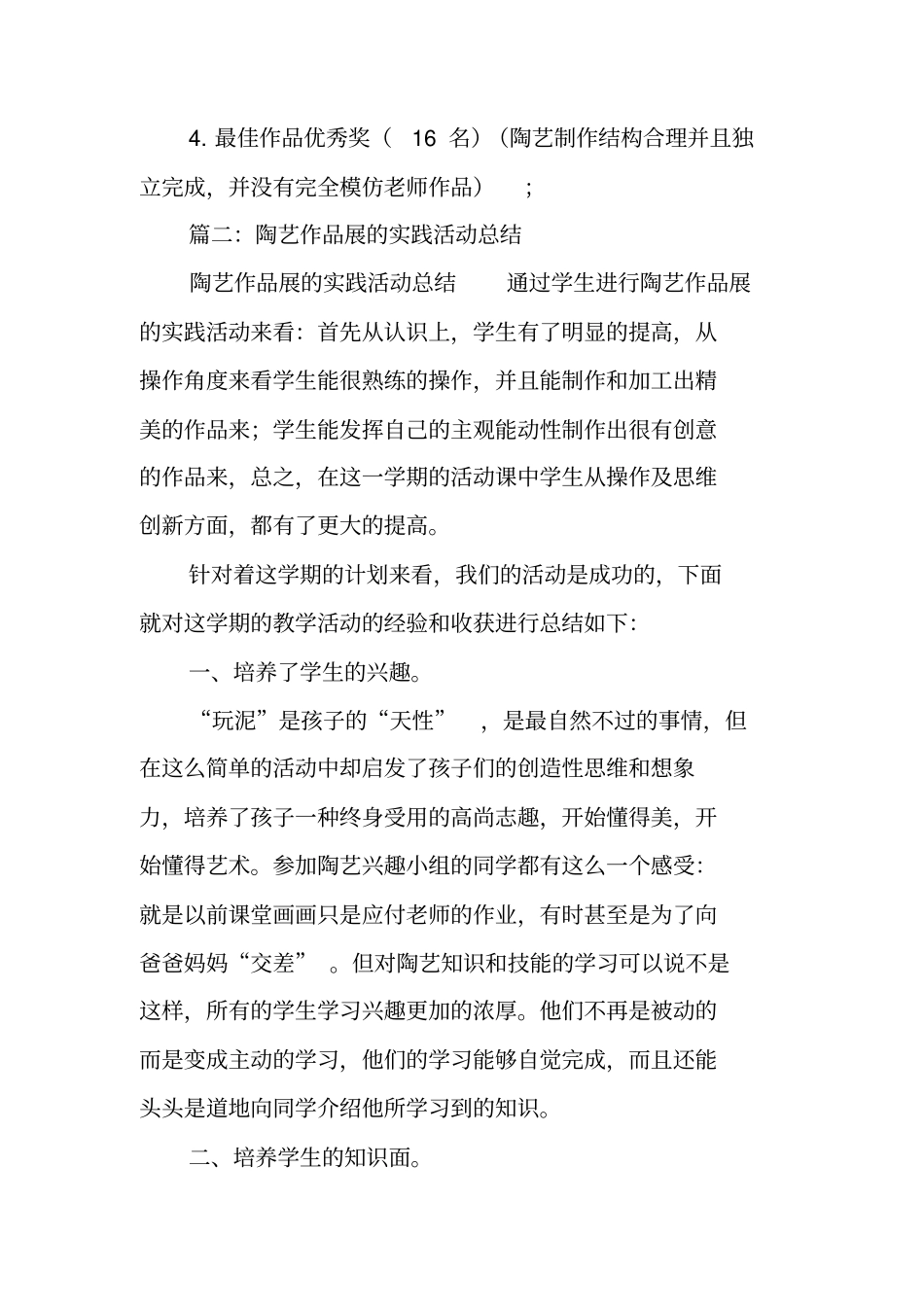 陶艺活动总结_第2页