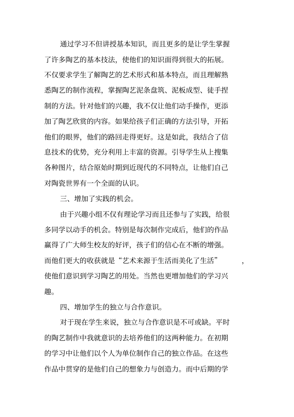 陶艺活动总结_第3页