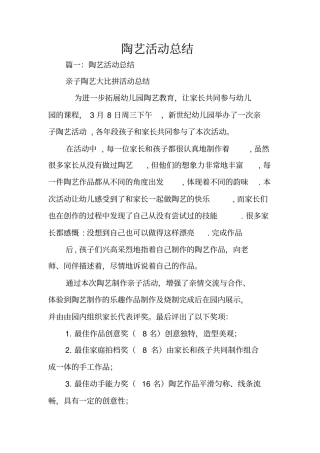 陶艺活动总结