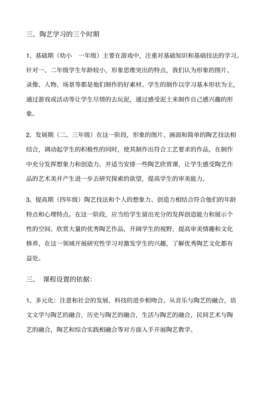 陶艺教学体系探究课题申报_第2页