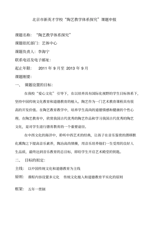 陶艺教学体系探究课题申报