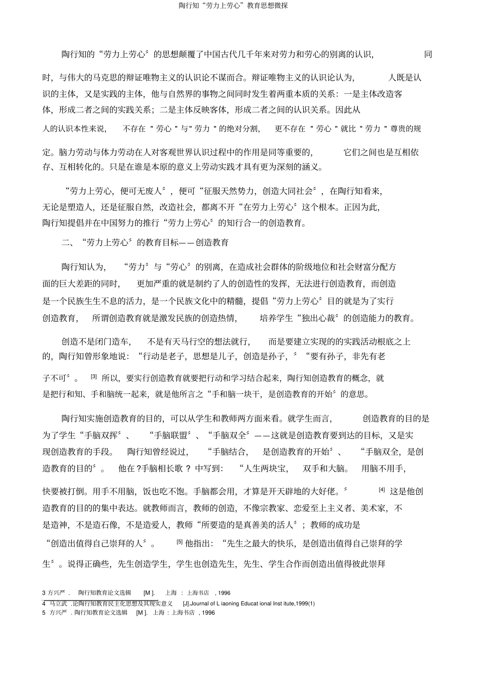 陶行知劳力上劳心教育思想微探_第2页