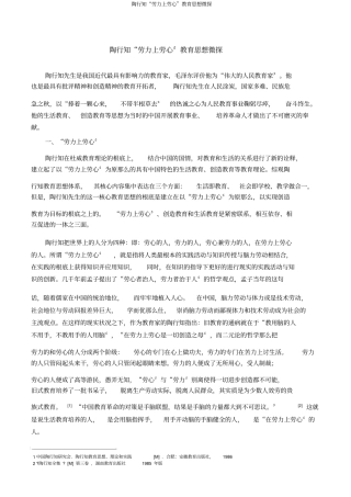 陶行知劳力上劳心教育思想微探