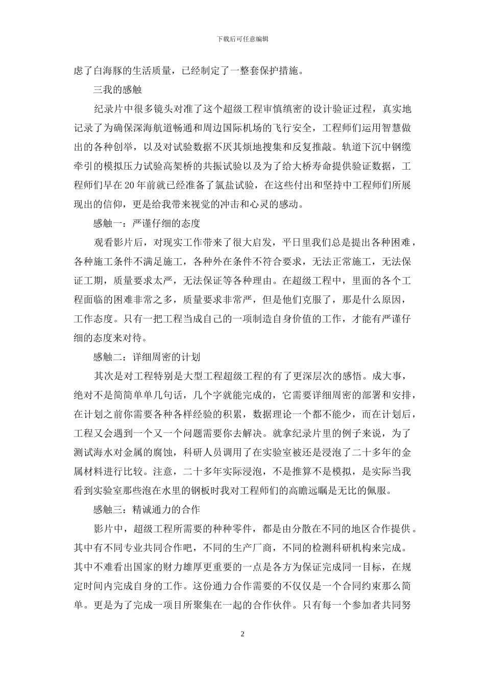 港珠澳大桥观后感大全_第2页