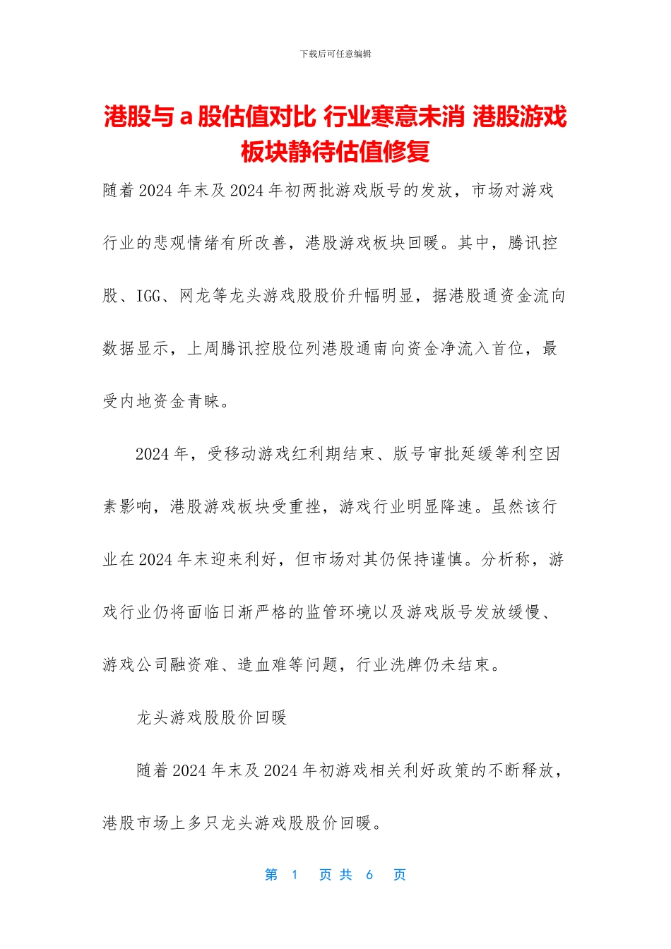 港股与a股估值对比_第1页