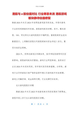 港股与a股估值对比