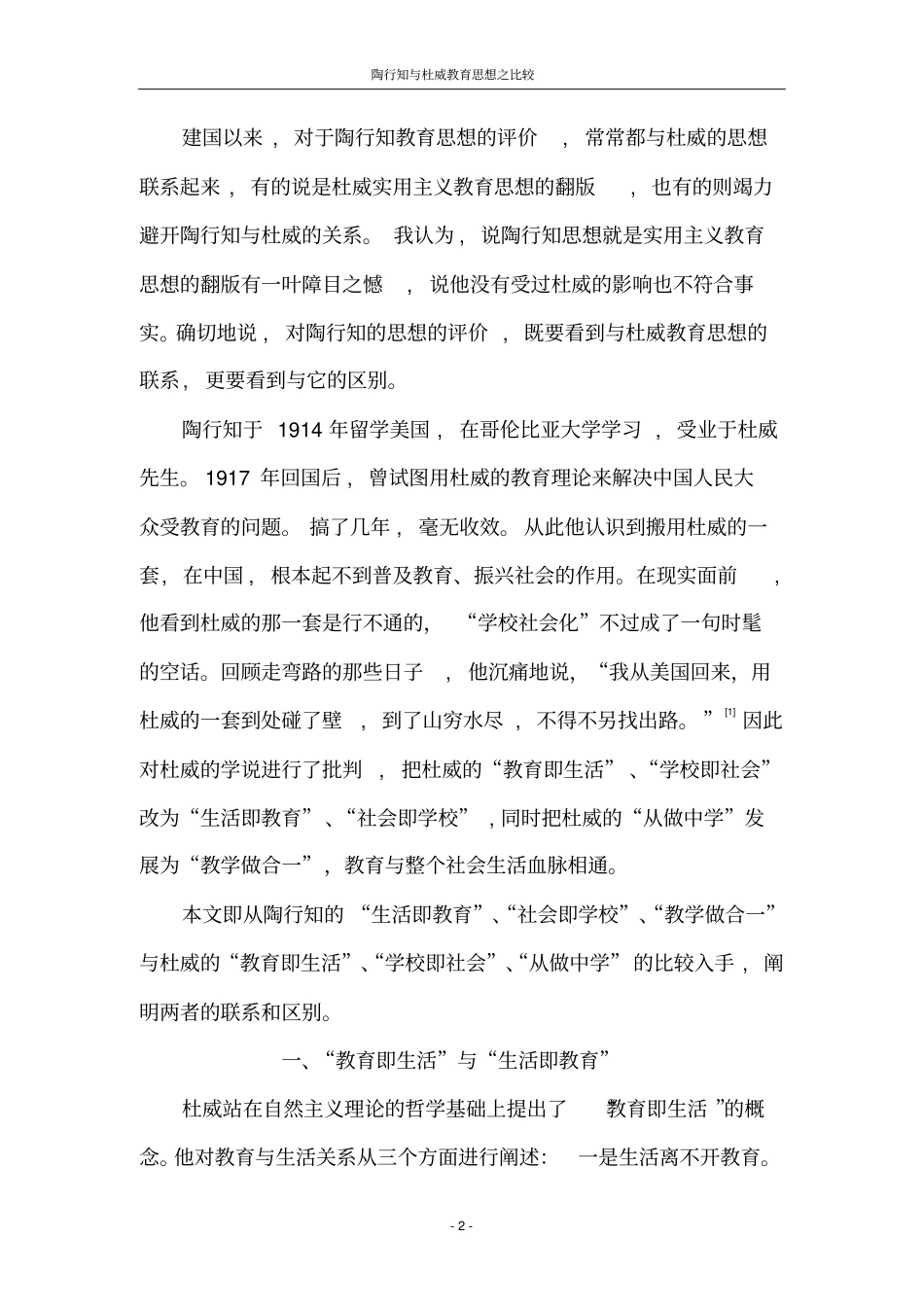 陶行知与杜威教育思想之比较_第3页