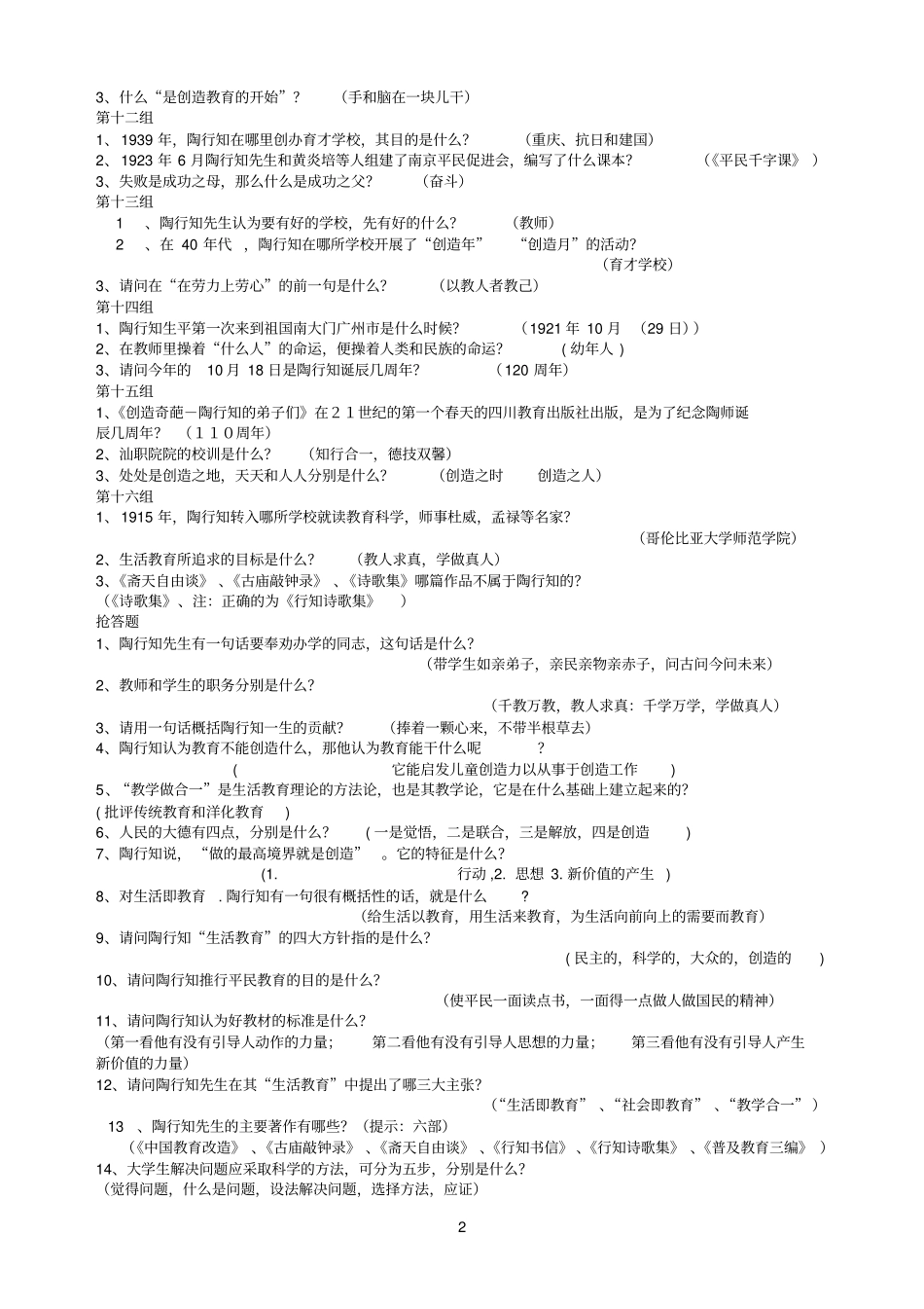陶行知知识竞赛决赛1_第2页