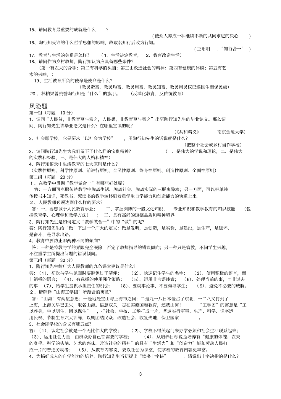 陶行知知识竞赛决赛1_第3页