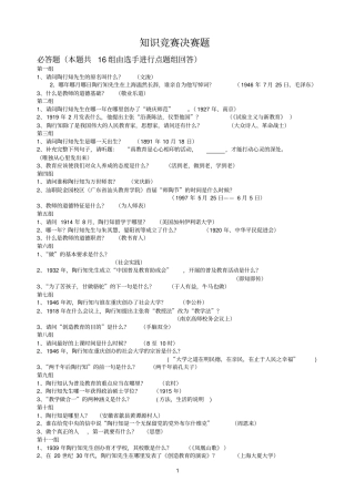 陶行知知识竞赛决赛1