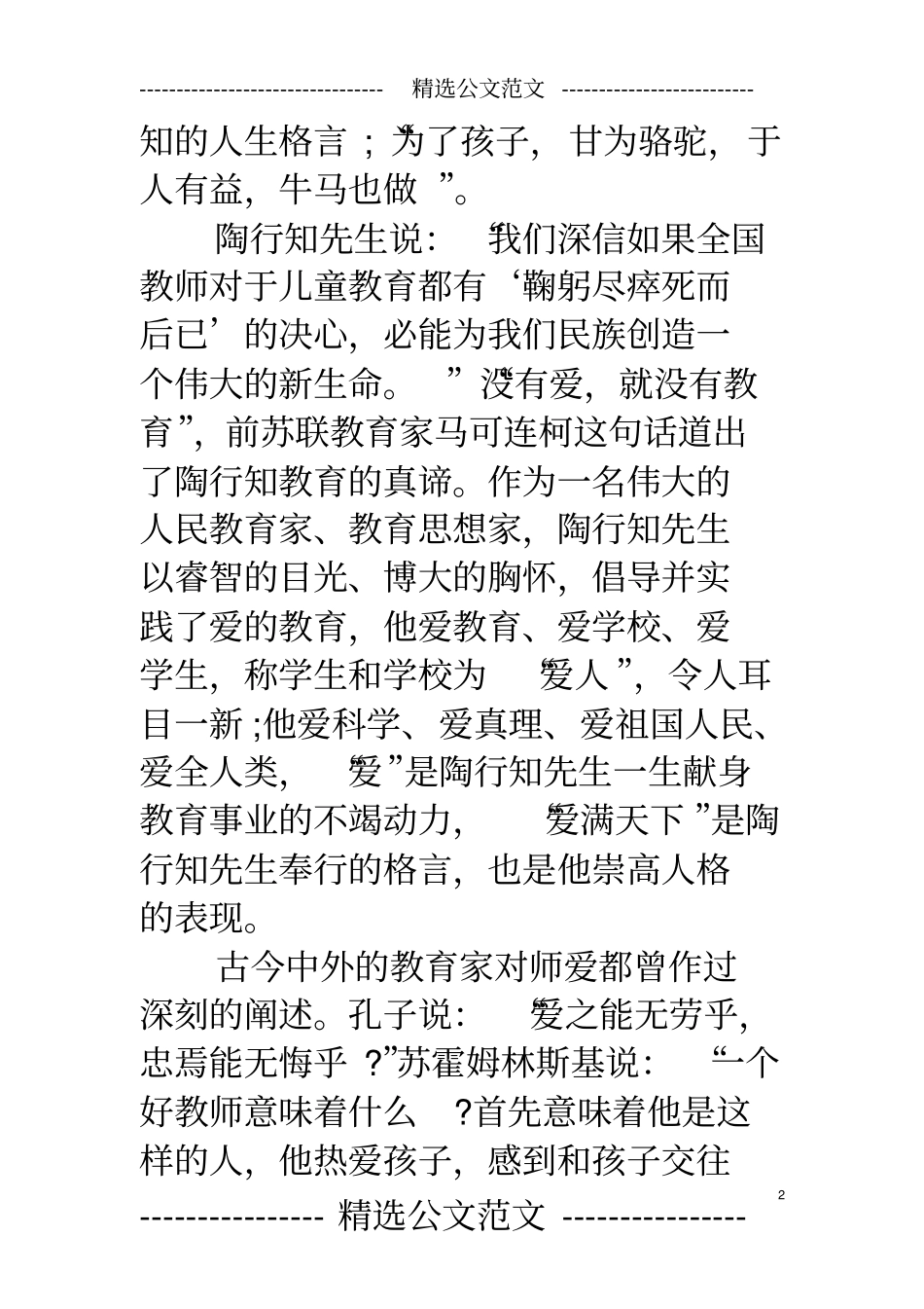 陶行知的教育思想陶行知思想的感悟_第2页