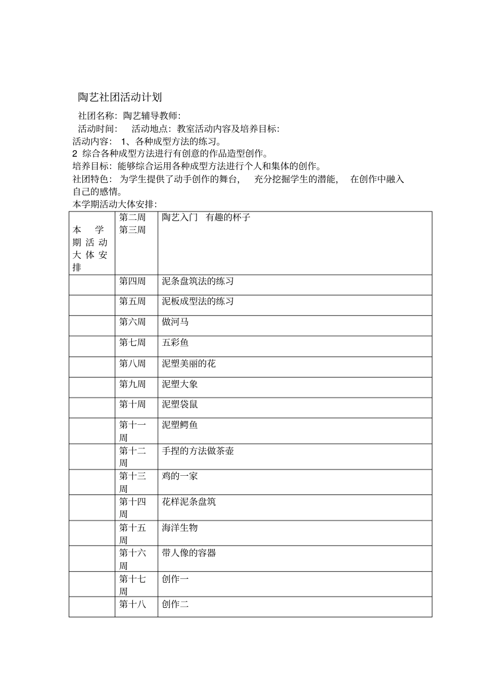 陶艺社团活动计划_第1页