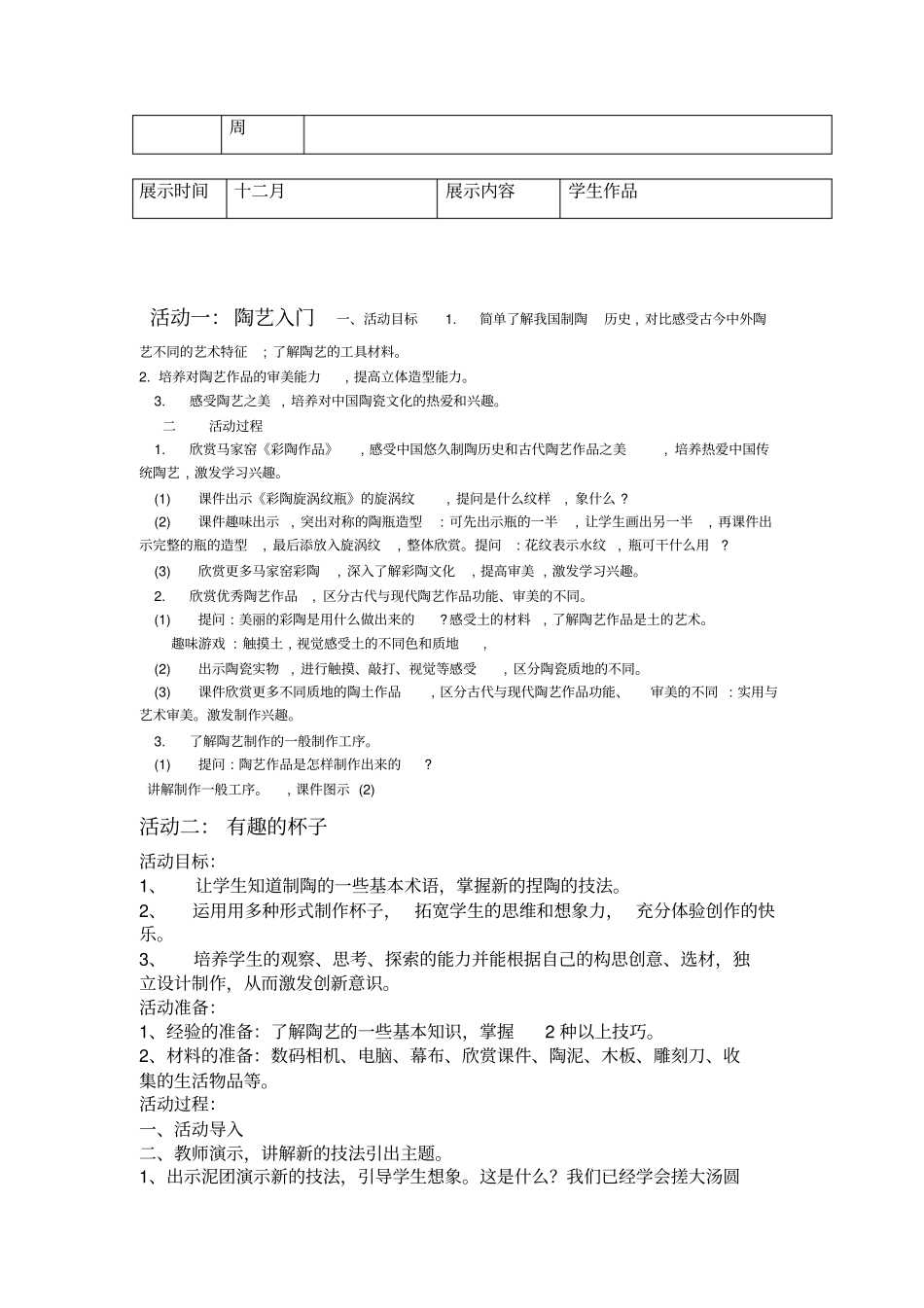 陶艺社团活动计划_第2页