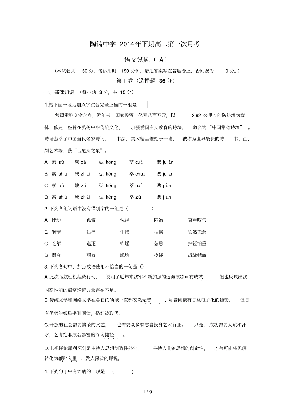 陶铸中学下期高二第一次考A卷试题_第1页