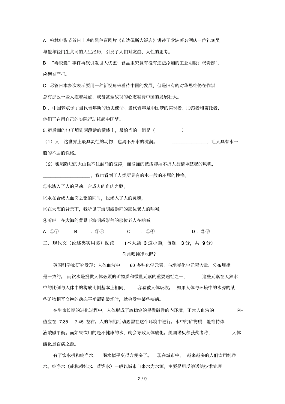 陶铸中学下期高二第一次考A卷试题_第2页