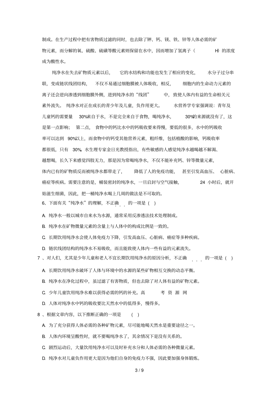 陶铸中学下期高二第一次考A卷试题_第3页