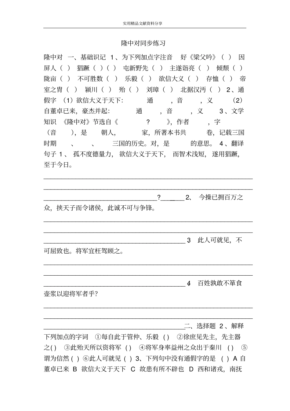 隆中对同步练习_第1页