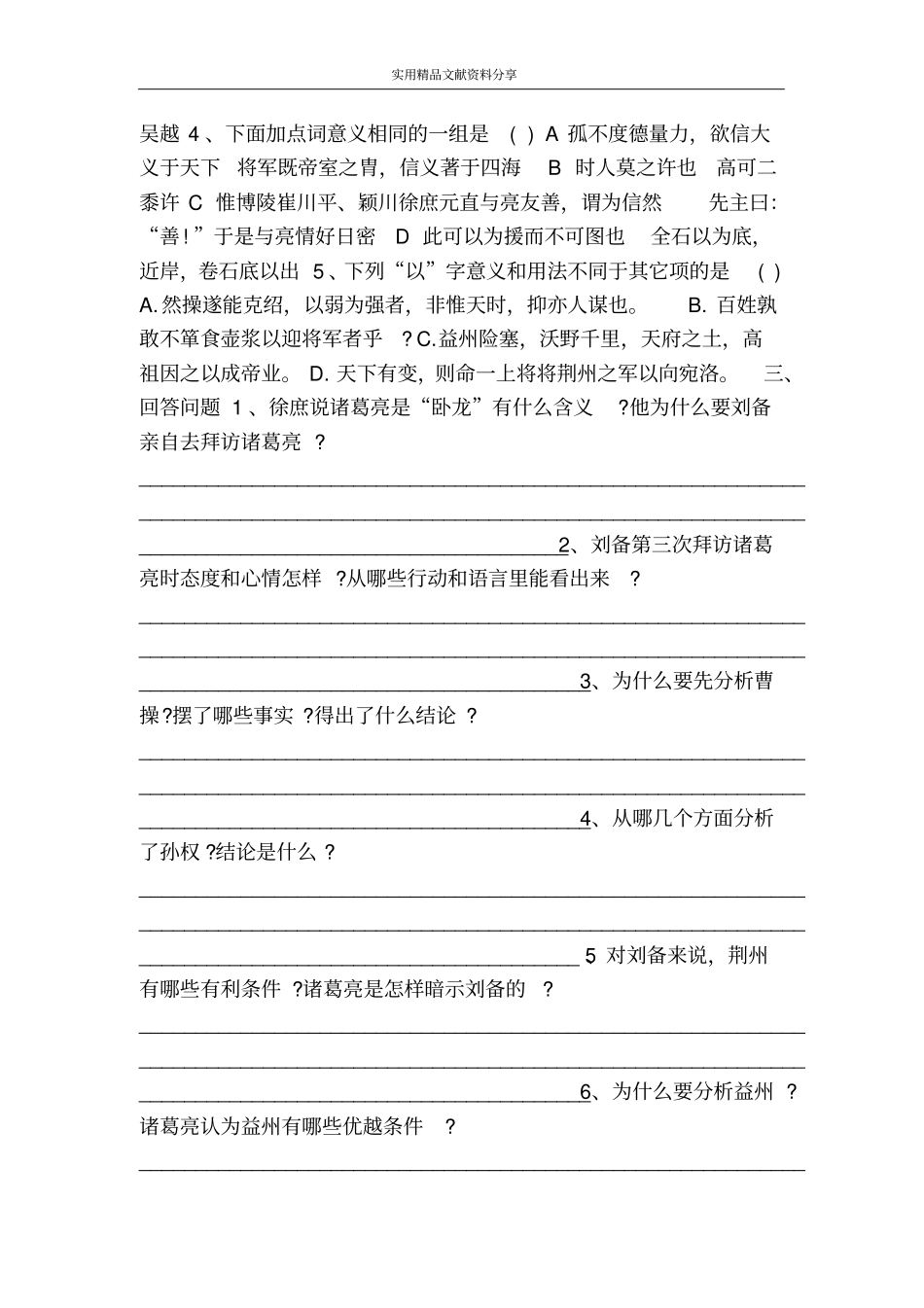 隆中对同步练习_第2页