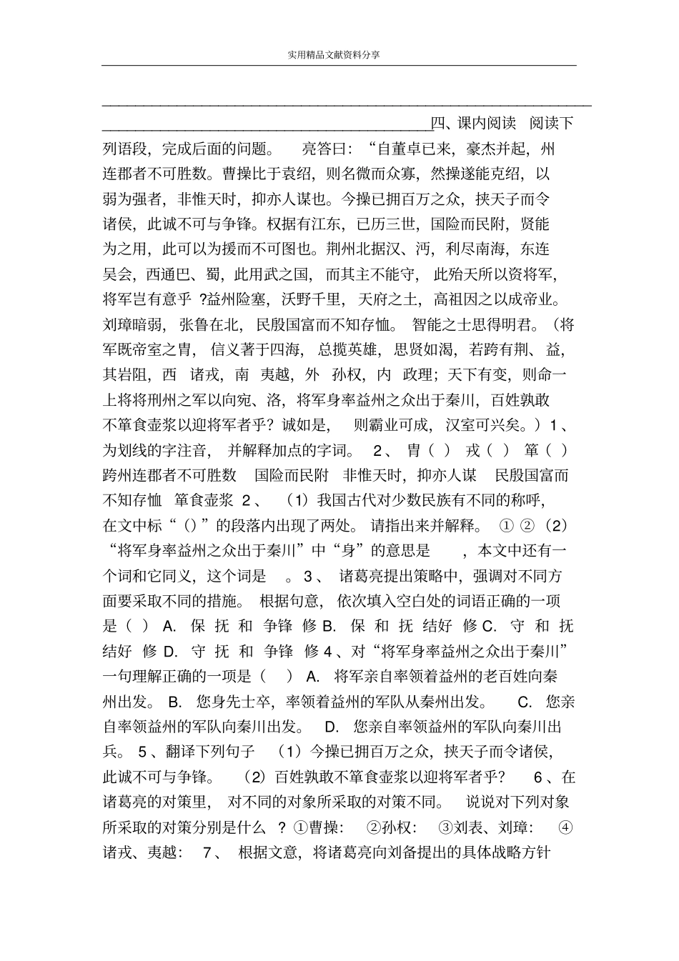 隆中对同步练习_第3页