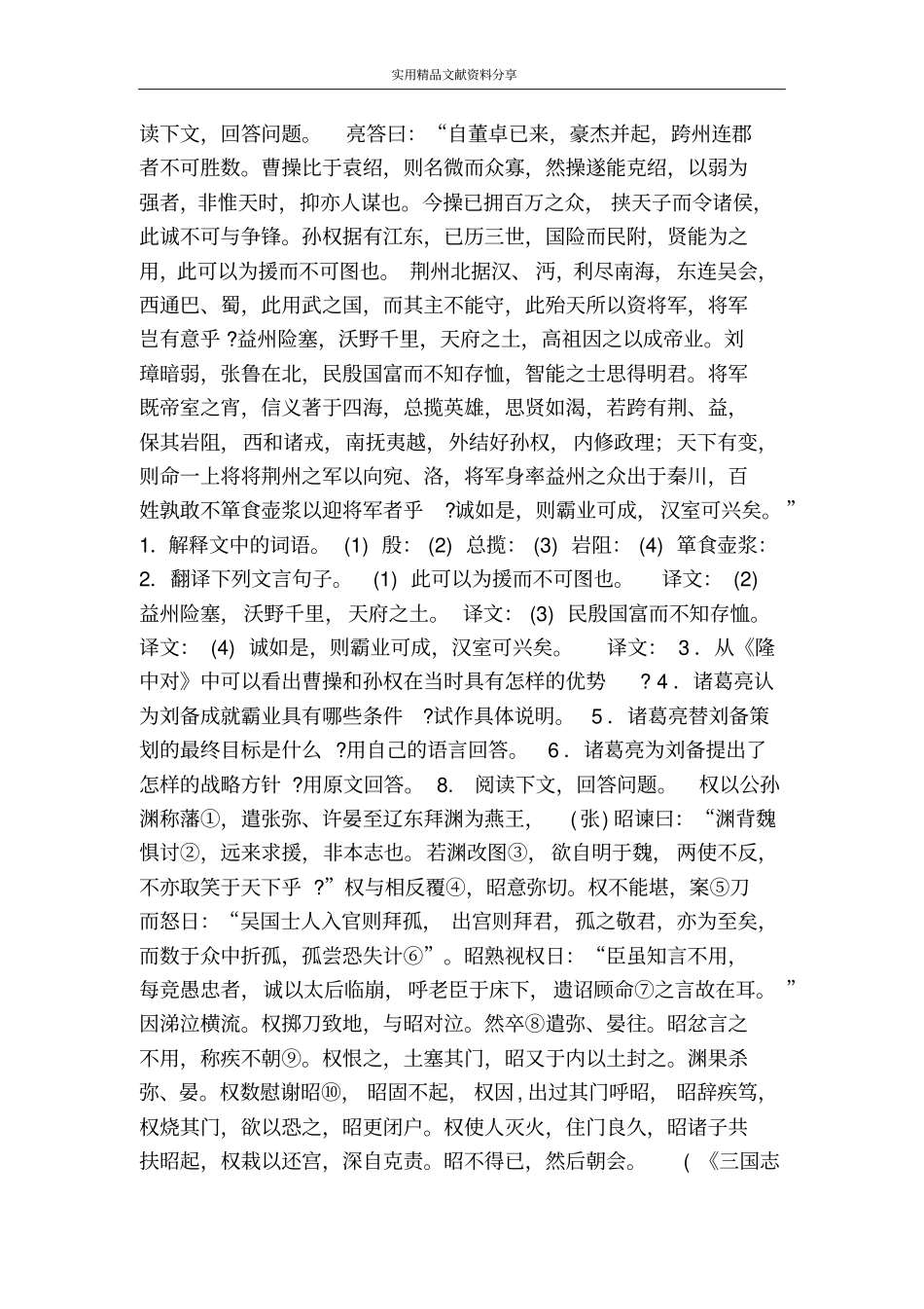 隆中对复习试题含答案_第2页