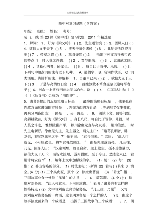 隆中对复习试题含答案