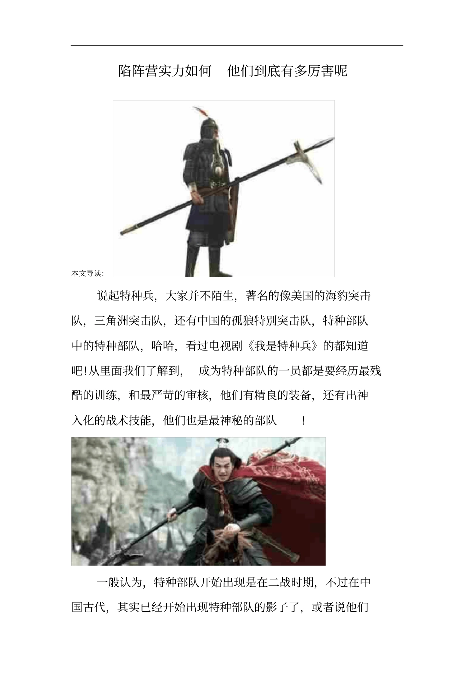 陷阵营实力如何他们到底有多厉害呢_第1页