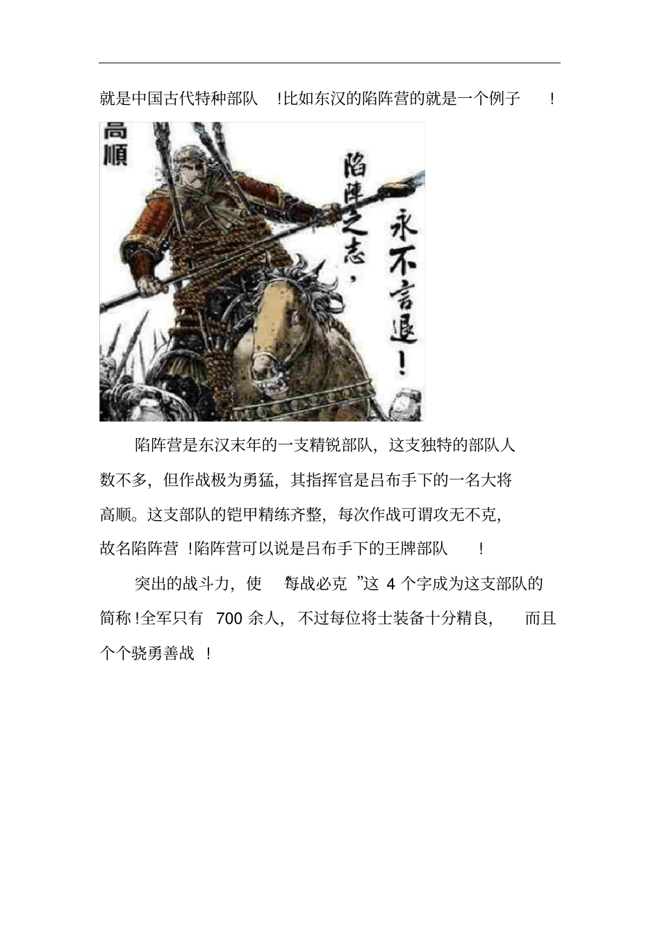 陷阵营实力如何他们到底有多厉害呢_第2页