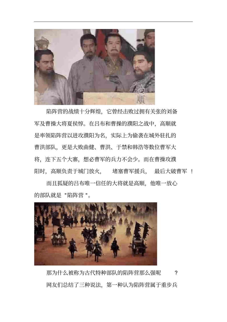 陷阵营实力如何他们到底有多厉害呢_第3页