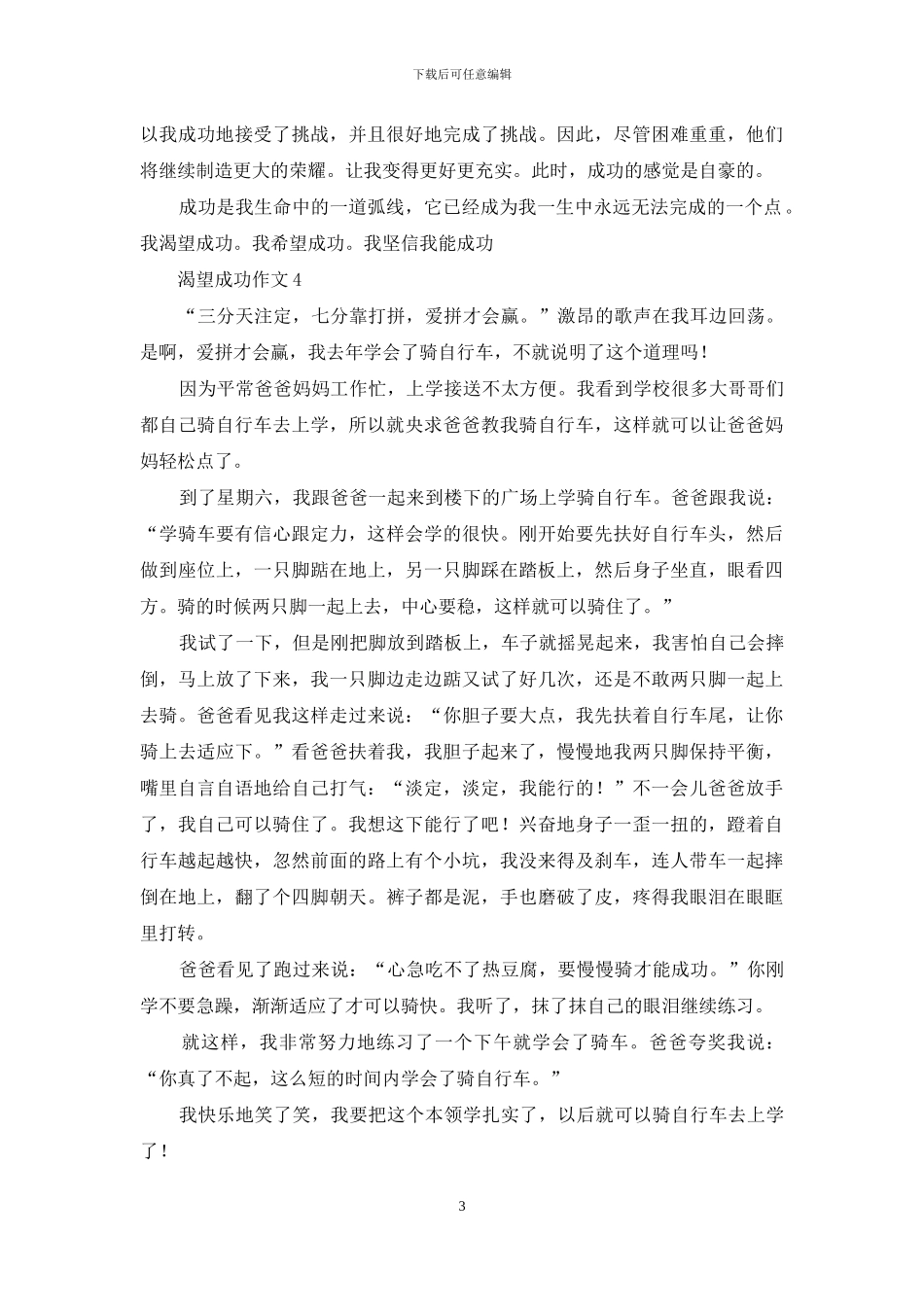 渴望成功作文精选15篇_第3页